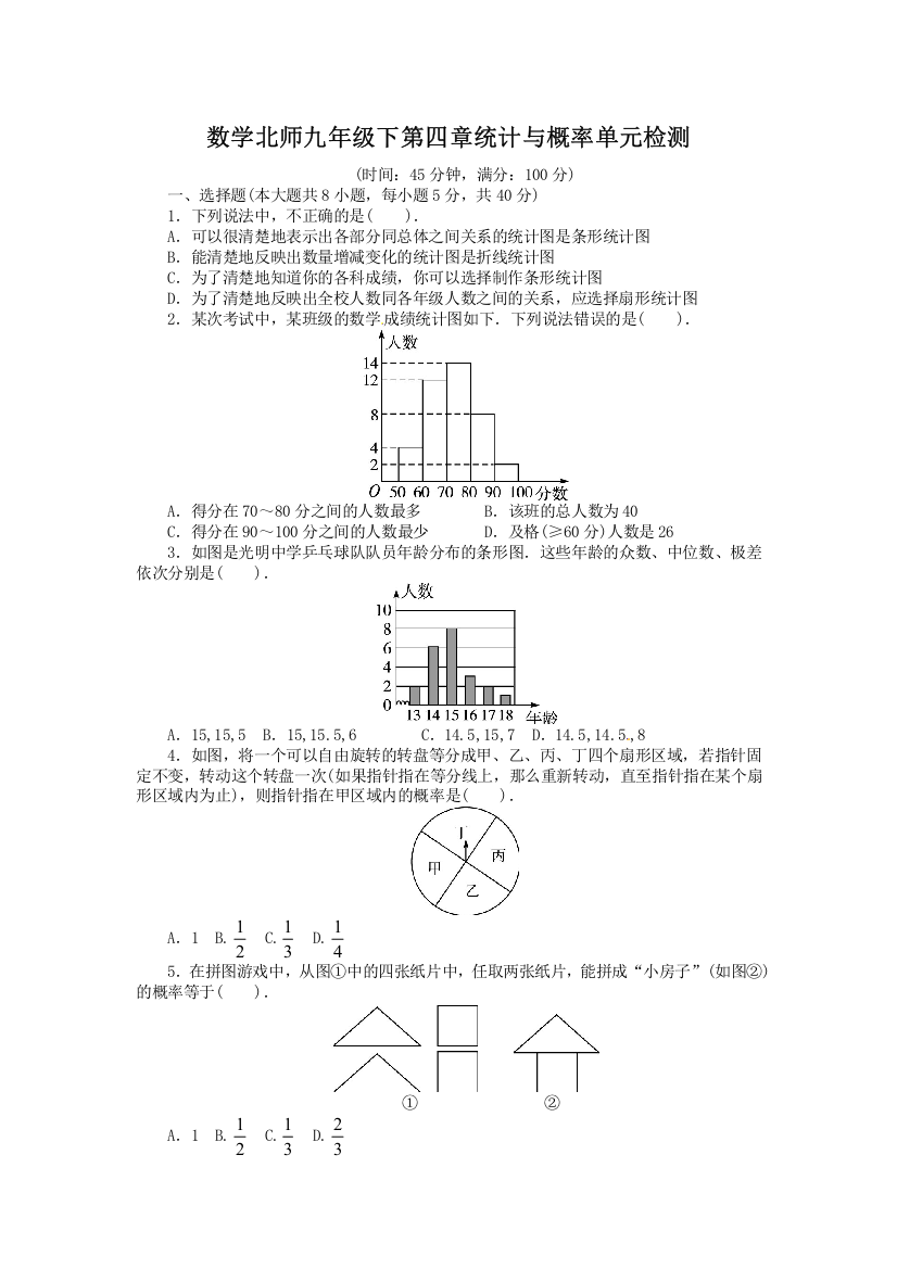 第四章统计与概率单元检测试卷含答案解析