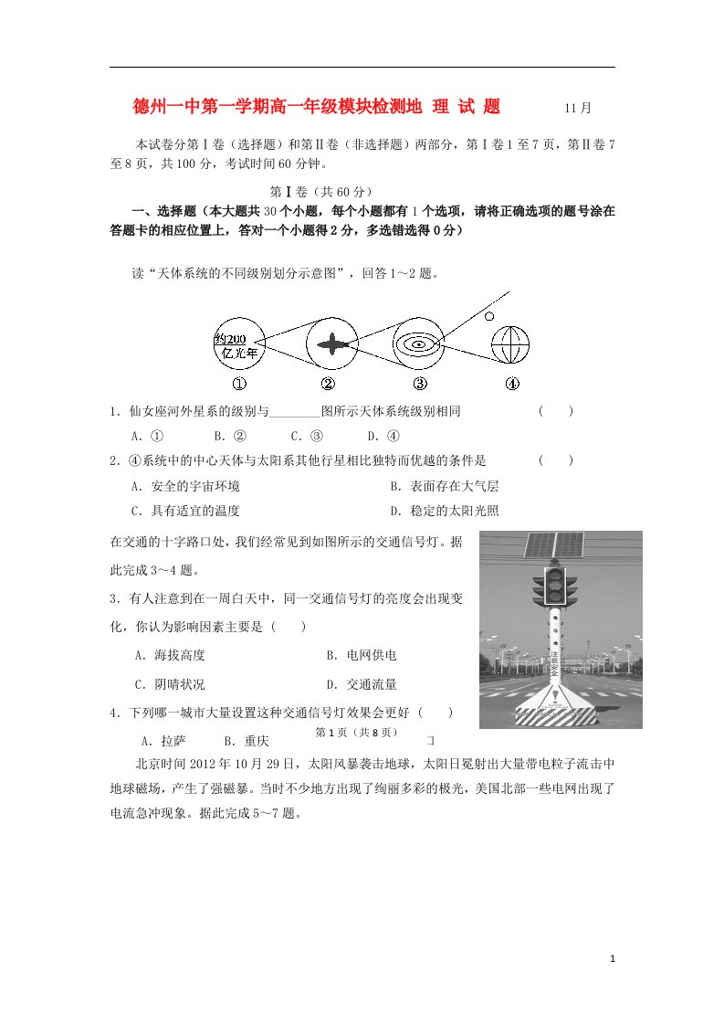 山东省德州一中高一地理上学期期中试题（无答案）鲁教版