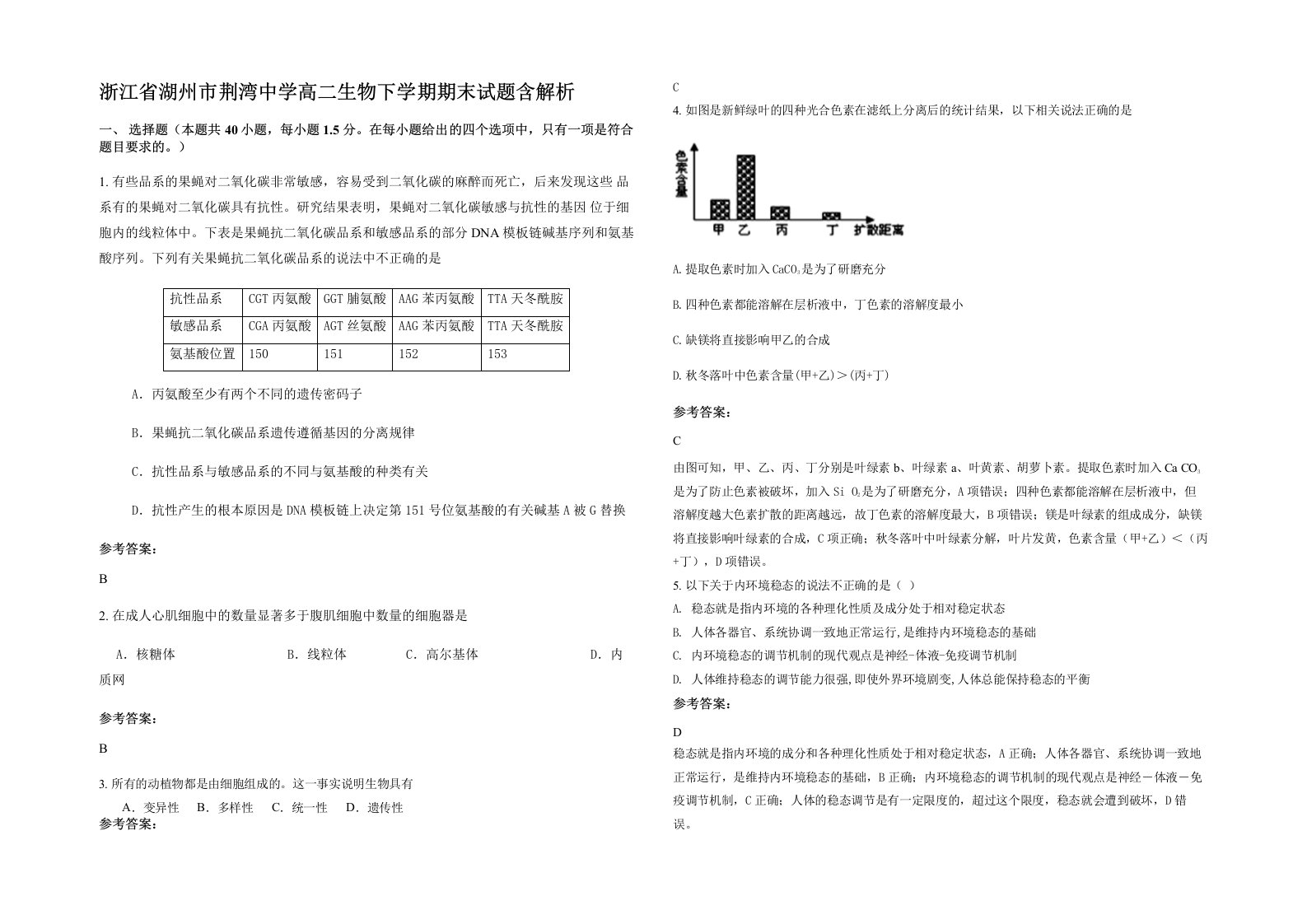 浙江省湖州市荆湾中学高二生物下学期期末试题含解析