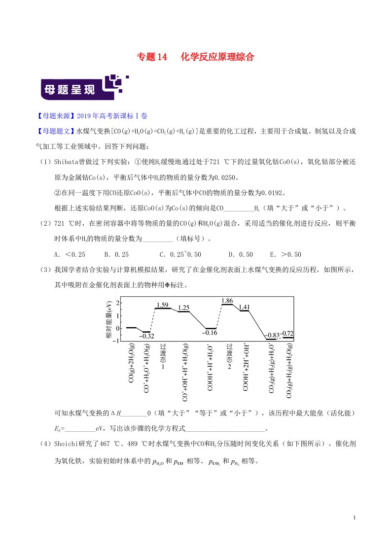 2019年高考化学