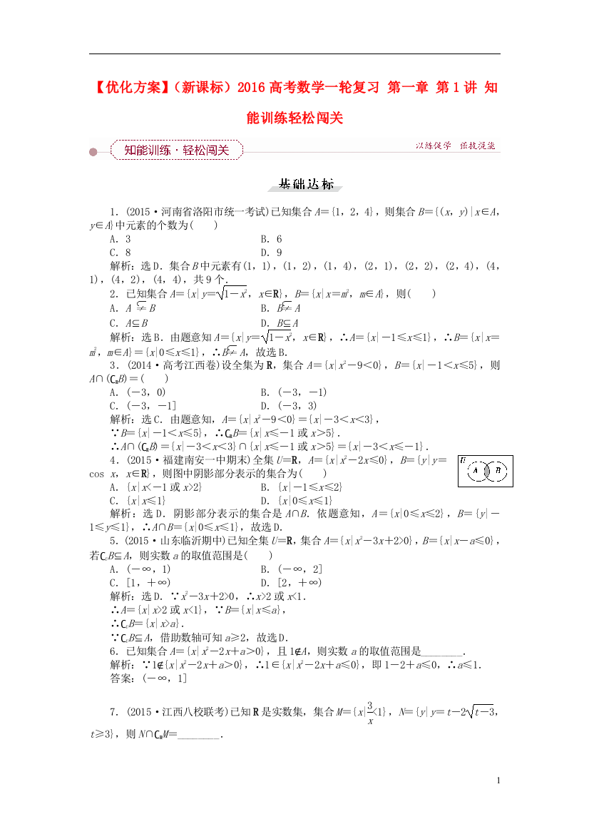 优化方案（新课标）高考数学一轮复习