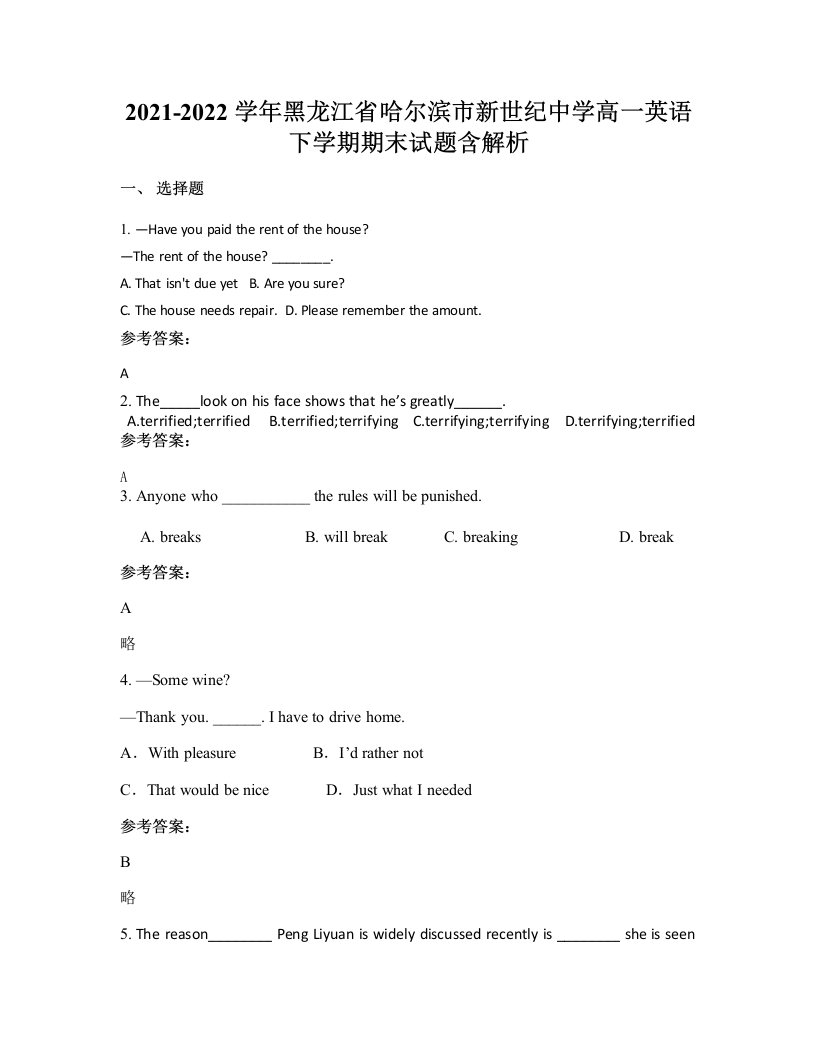 2021-2022学年黑龙江省哈尔滨市新世纪中学高一英语下学期期末试题含解析