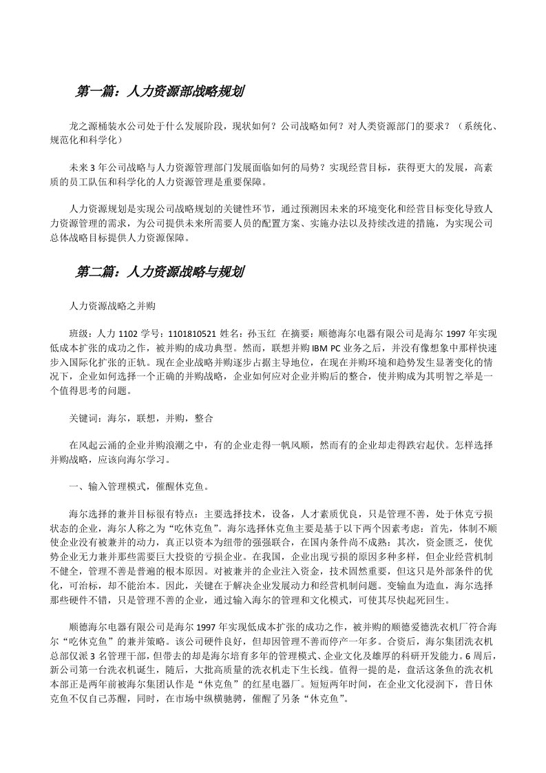 人力资源部战略规划[修改版]