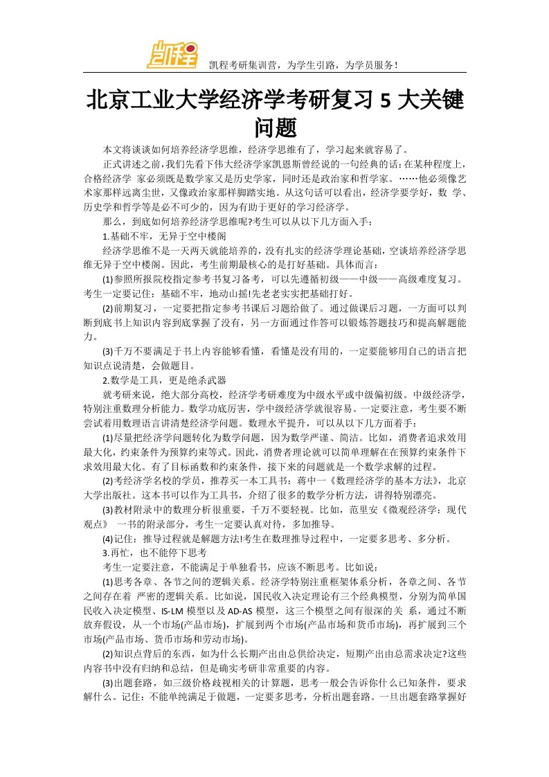 北京工业大学经济学考研复习5大关键问题