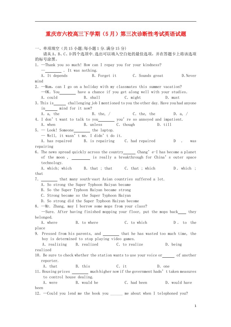 重庆市六校高三英语下学期（5月）第三次诊断性考试试题