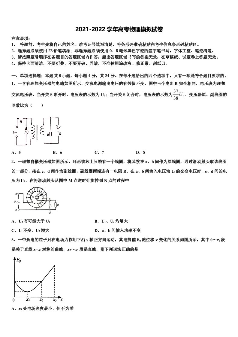 2022届河北省宣化第一中学高三第四次模拟考试物理试卷含解析