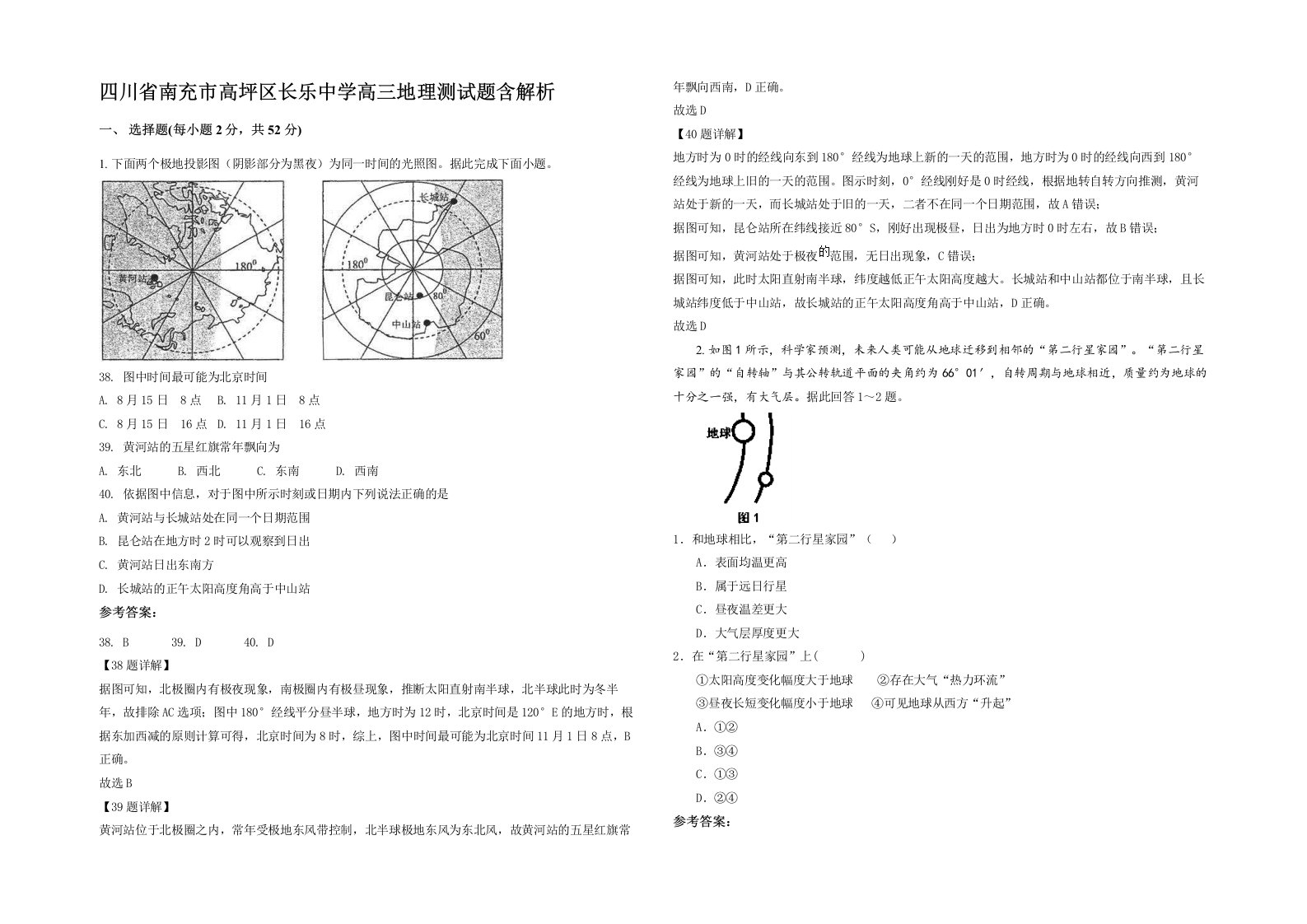 四川省南充市高坪区长乐中学高三地理测试题含解析