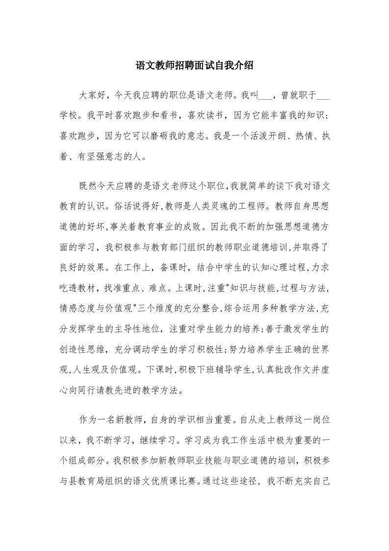 语文教师招聘面试自我介绍