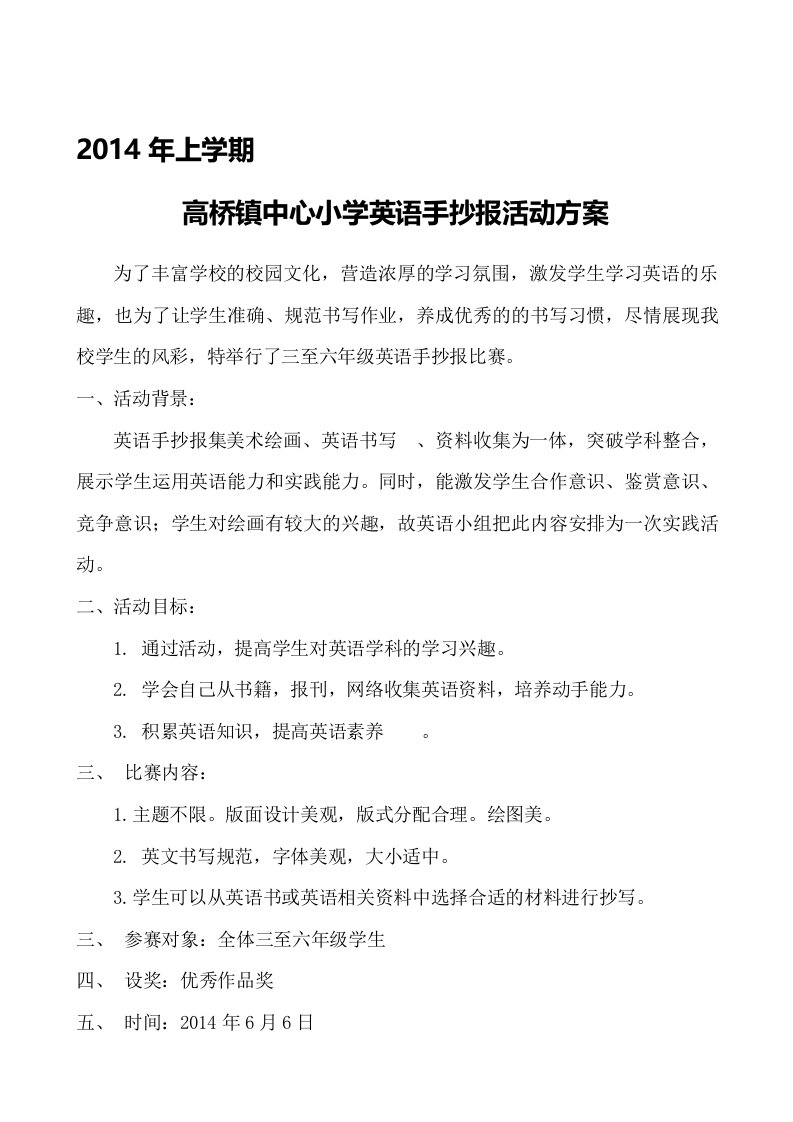 英语手抄报比赛活动方案及总结