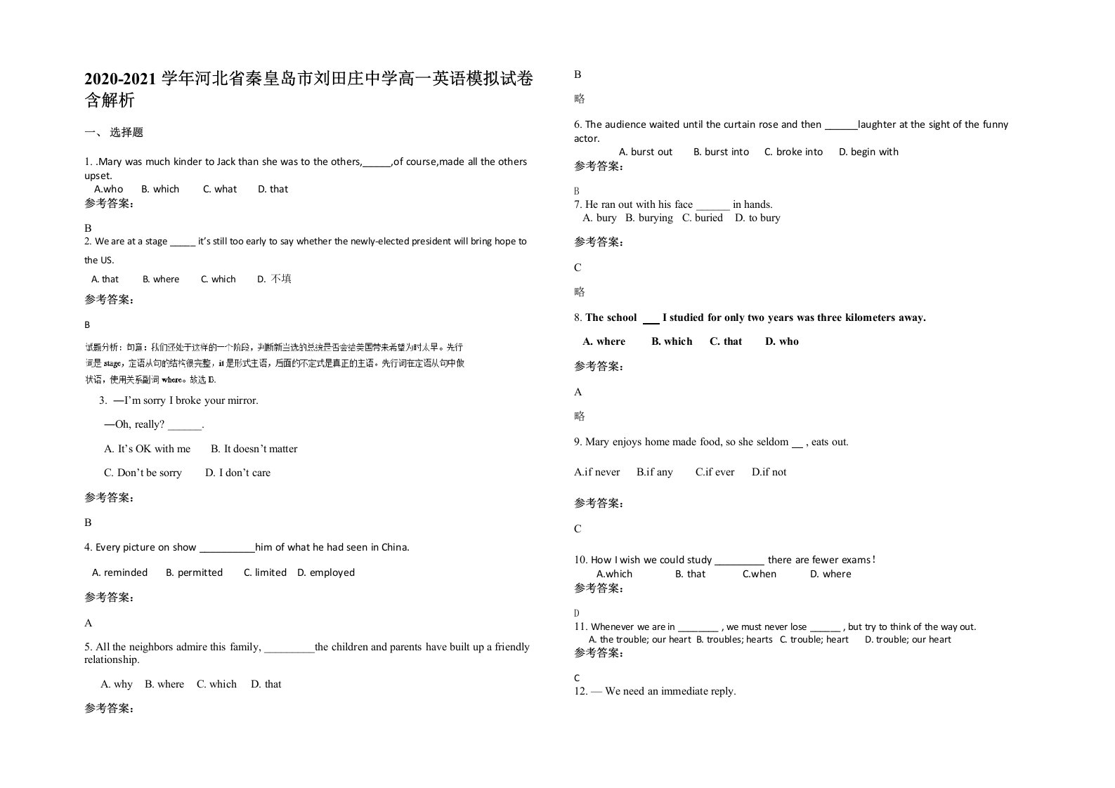 2020-2021学年河北省秦皇岛市刘田庄中学高一英语模拟试卷含解析