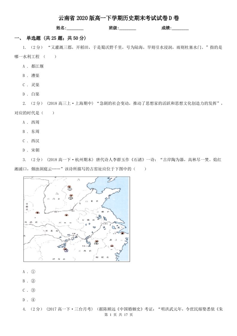 云南省2020版高一下学期历史期末考试试卷D卷