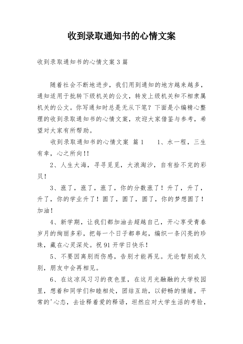 收到录取通知书的心情文案_1