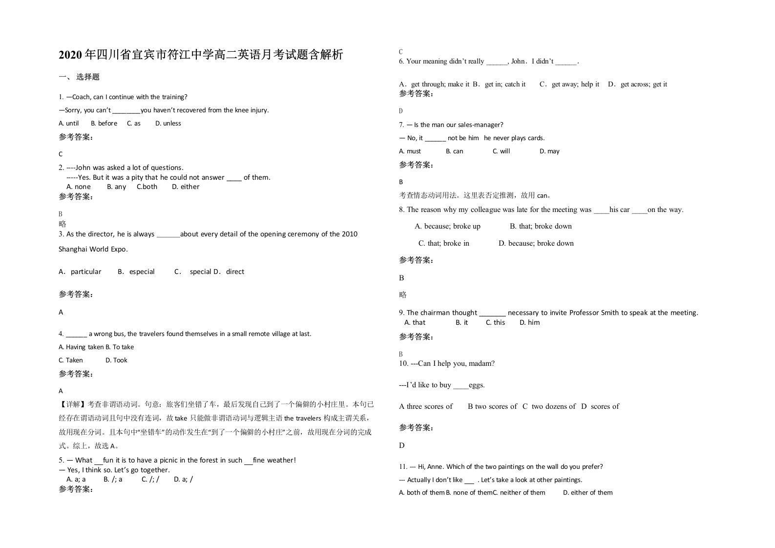 2020年四川省宜宾市符江中学高二英语月考试题含解析