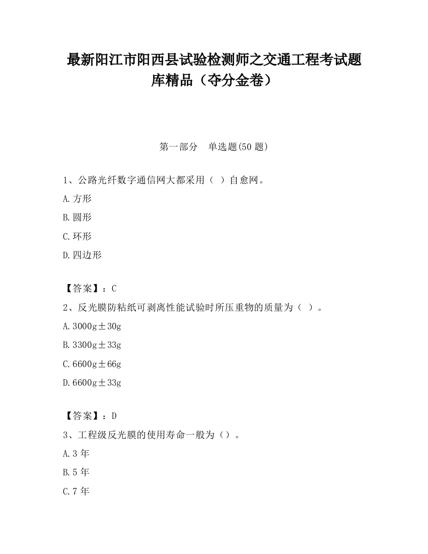 最新阳江市阳西县试验检测师之交通工程考试题库精品（夺分金卷）