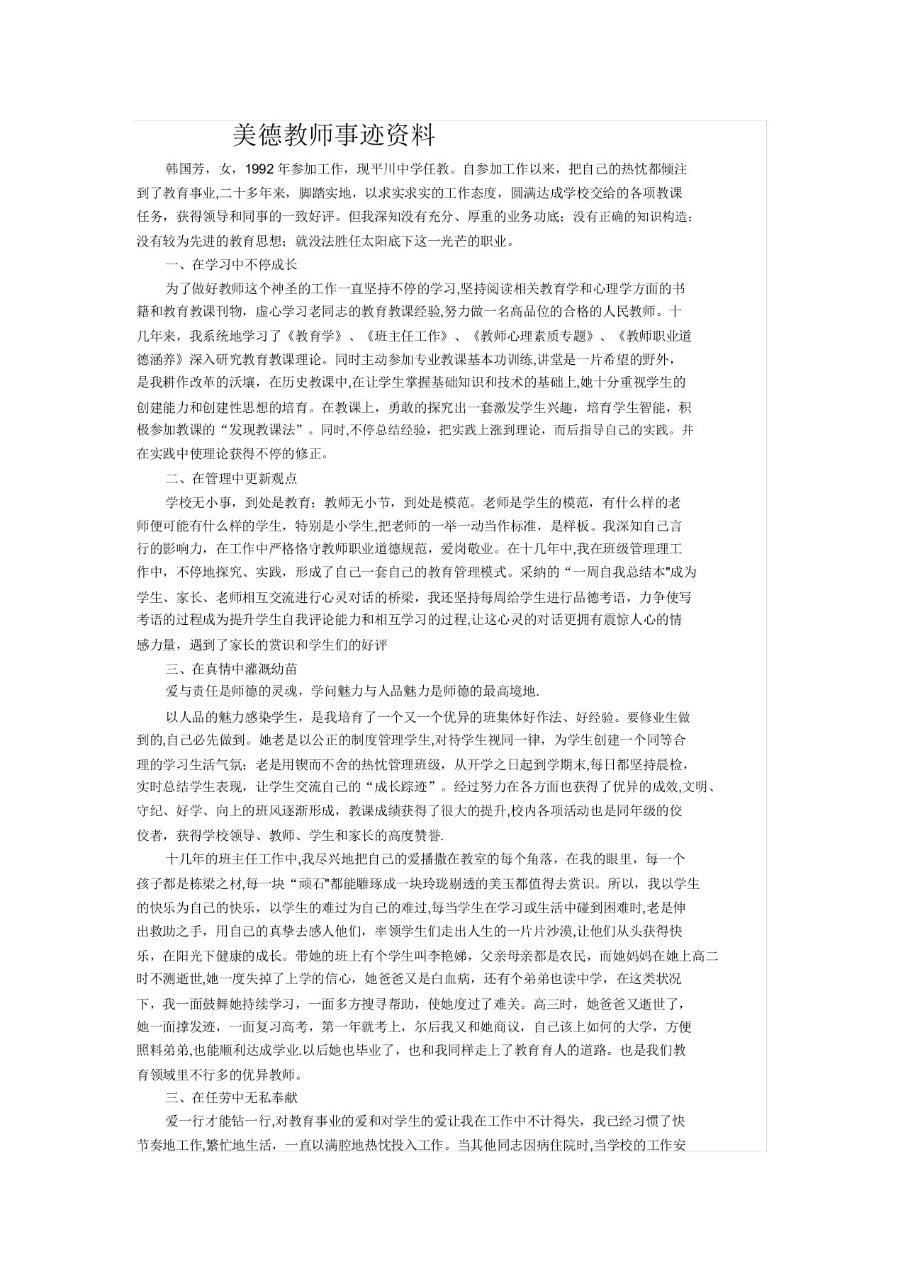 美德教师事迹材料