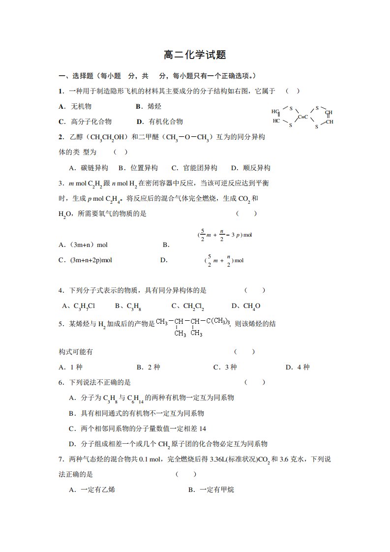 陕西省渭南市澄城县寺前中学高二下学期期末考试化学试题【含答案】