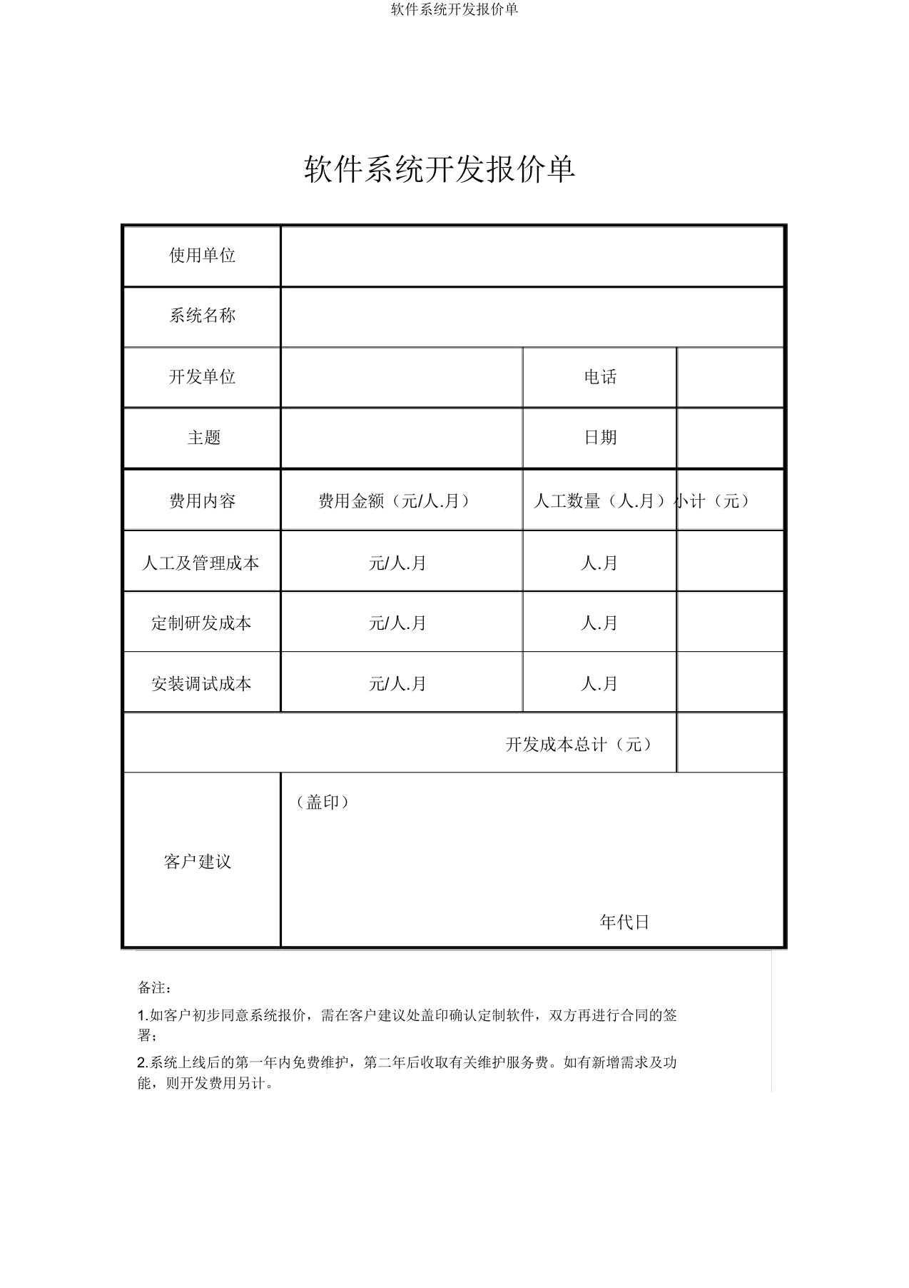 软件系统开发报价单