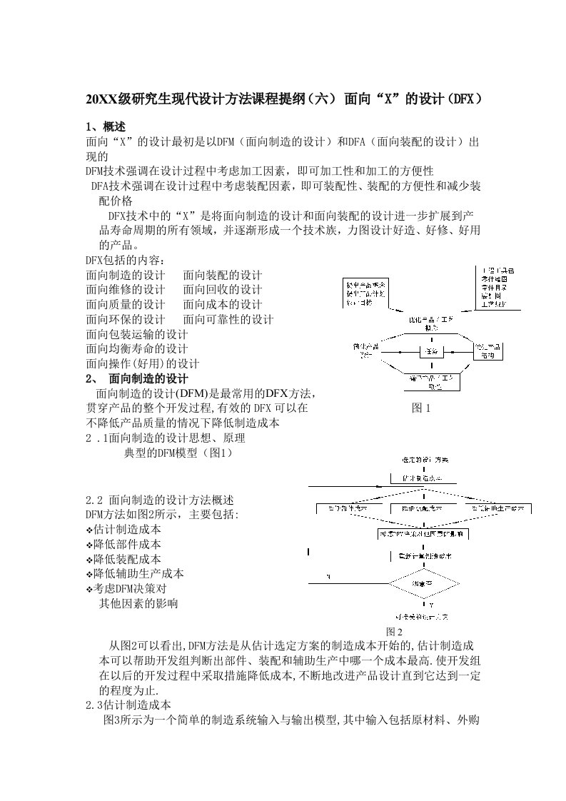 机械行业-现代机械设计方法专题6