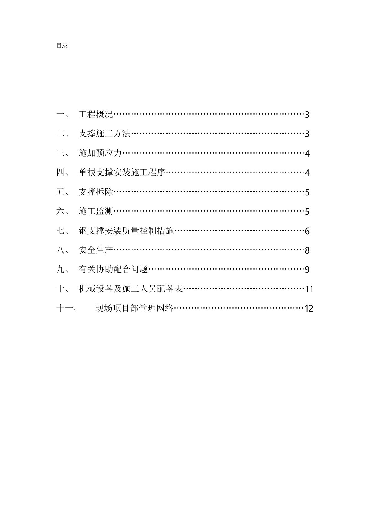 基坑内钢支撑工程施工方案