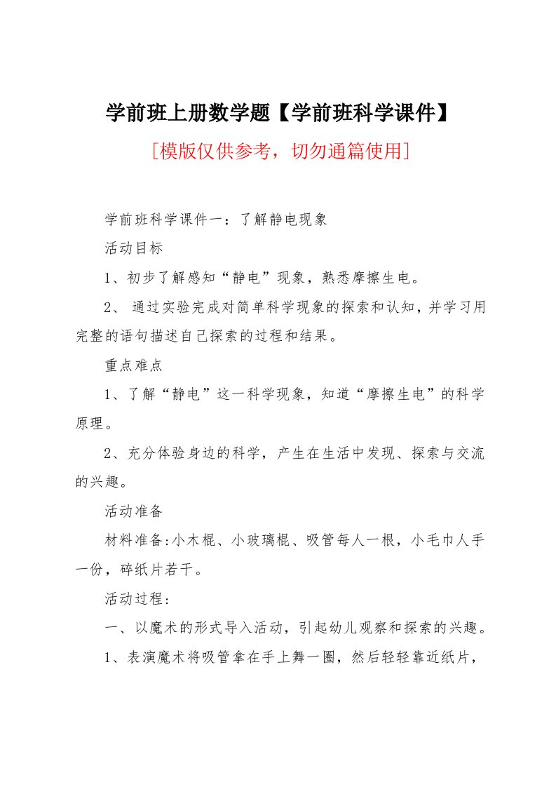 学前班科学课件