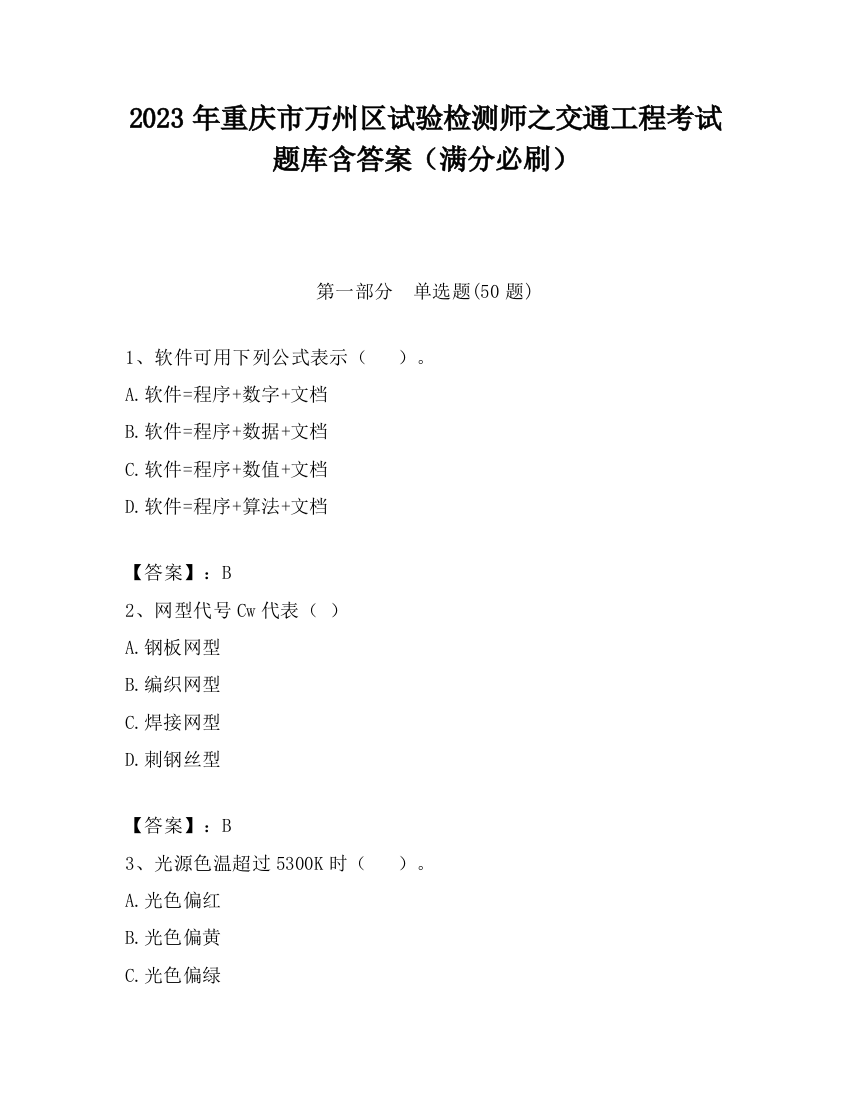 2023年重庆市万州区试验检测师之交通工程考试题库含答案（满分必刷）