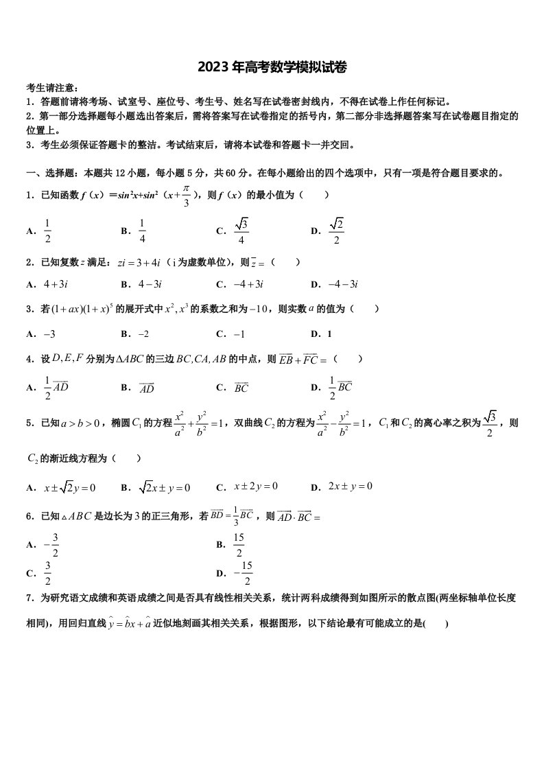 四川省泸州市泸县五中2022-2023学年高三二诊模拟考试数学试卷含解析