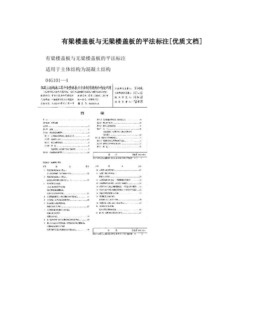 有梁楼盖板与无梁楼盖板的平法标注[优质文档]