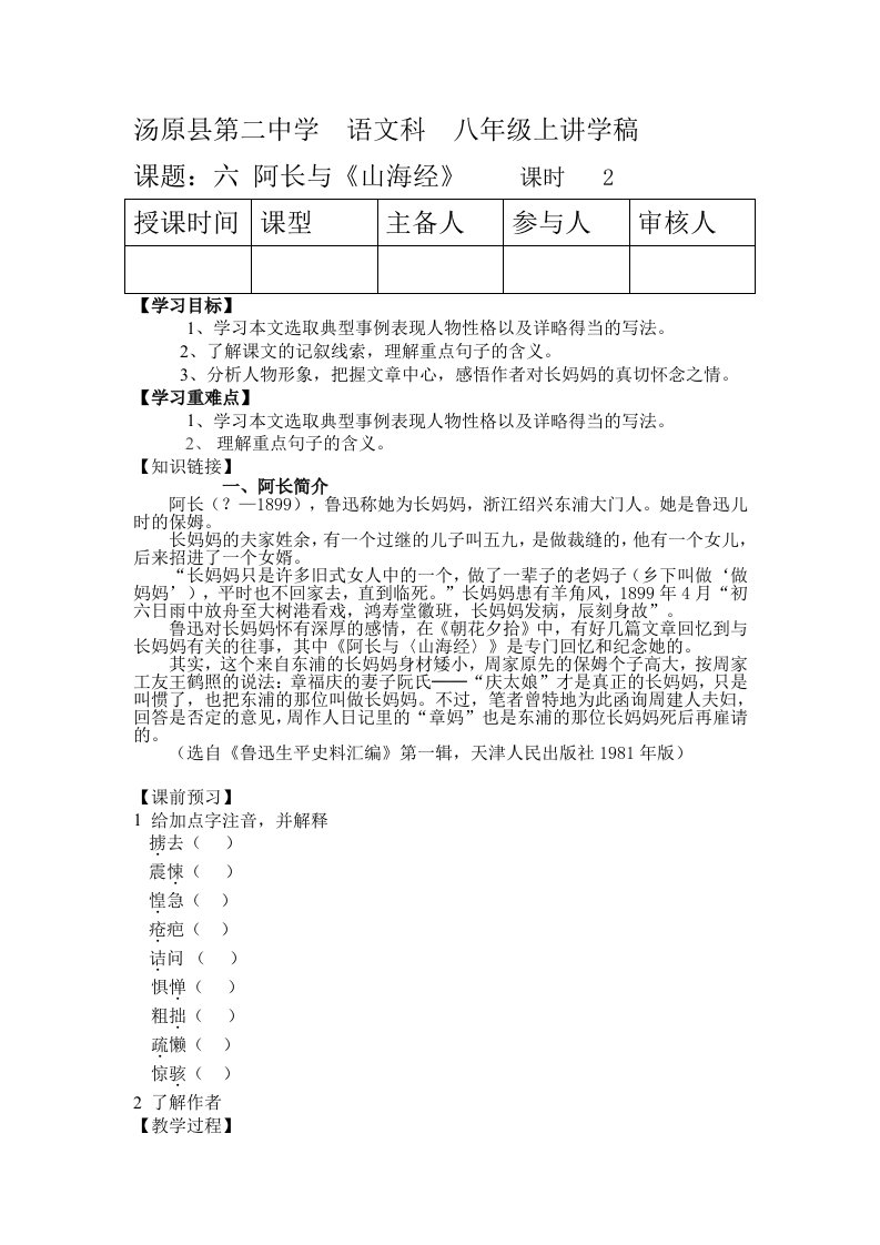 八年级上语文导学案第二单元