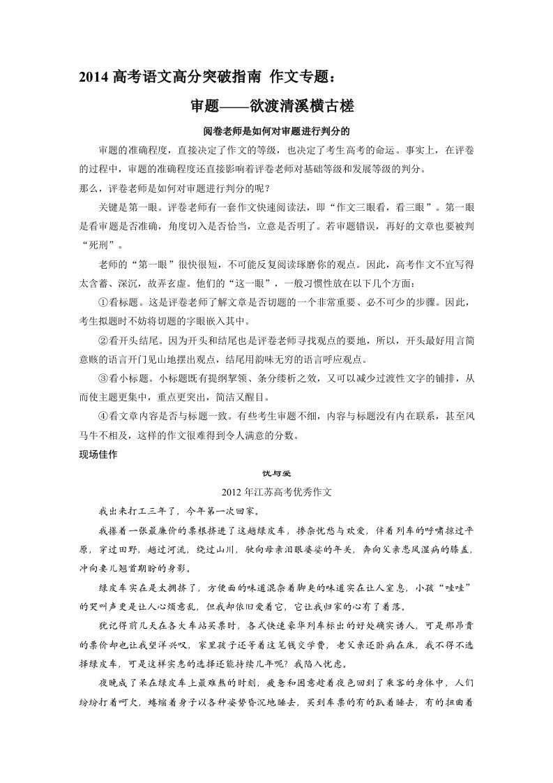 高考语文高分突破指南作文专题：审题