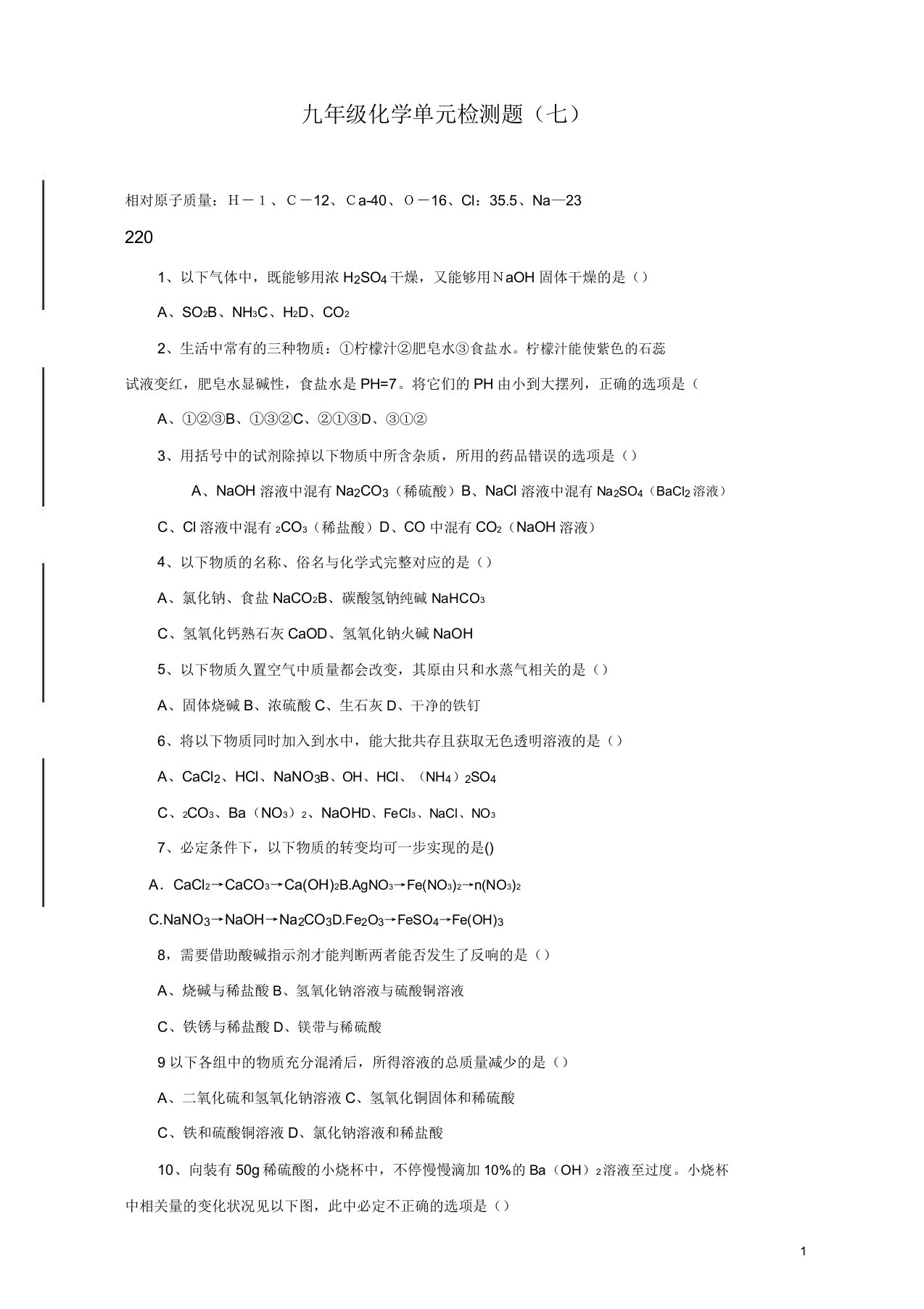 新人教版九年级化学下册单元检测题(第10~11单元)2