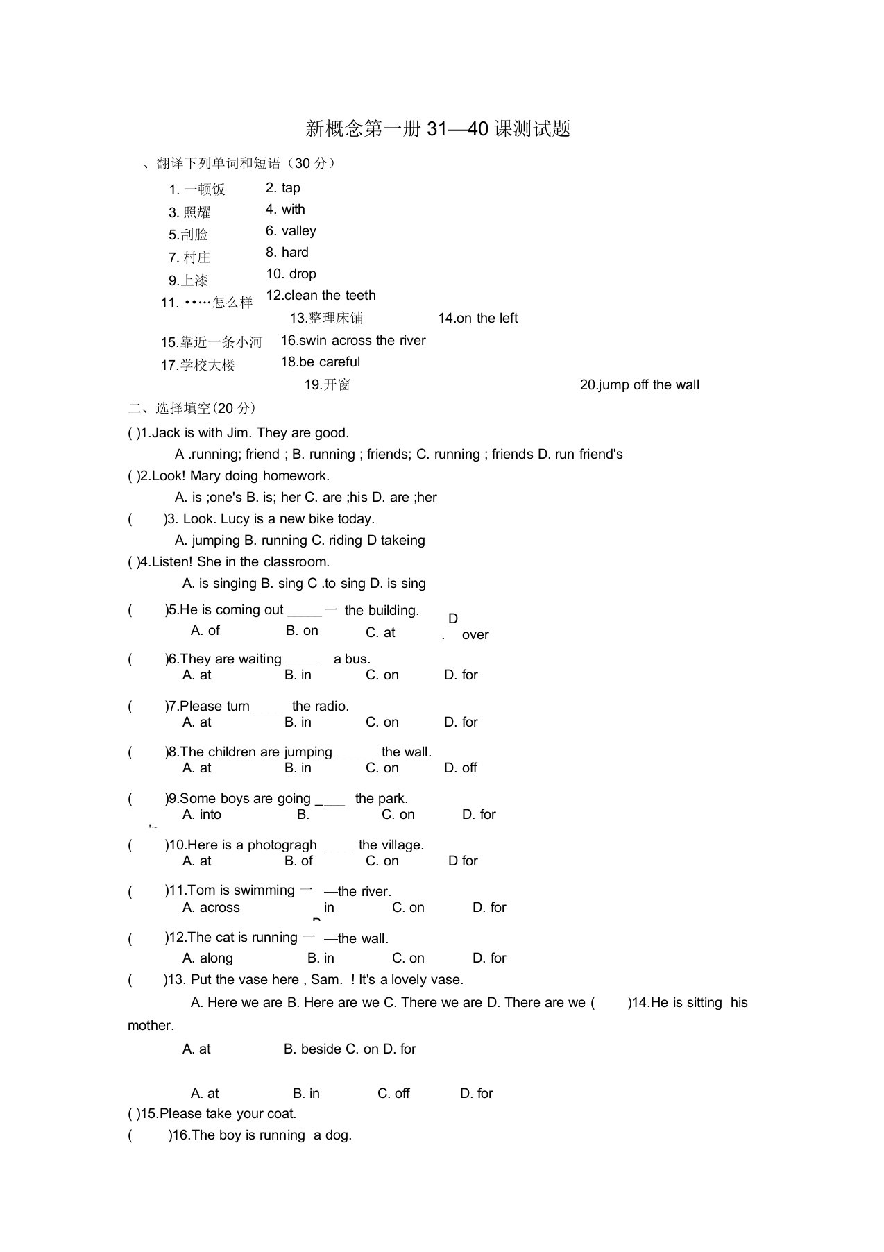 新概念第一册31-40课测试题