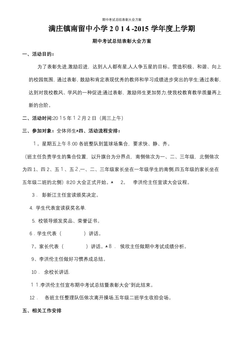 期中考试总结表彰大会方案