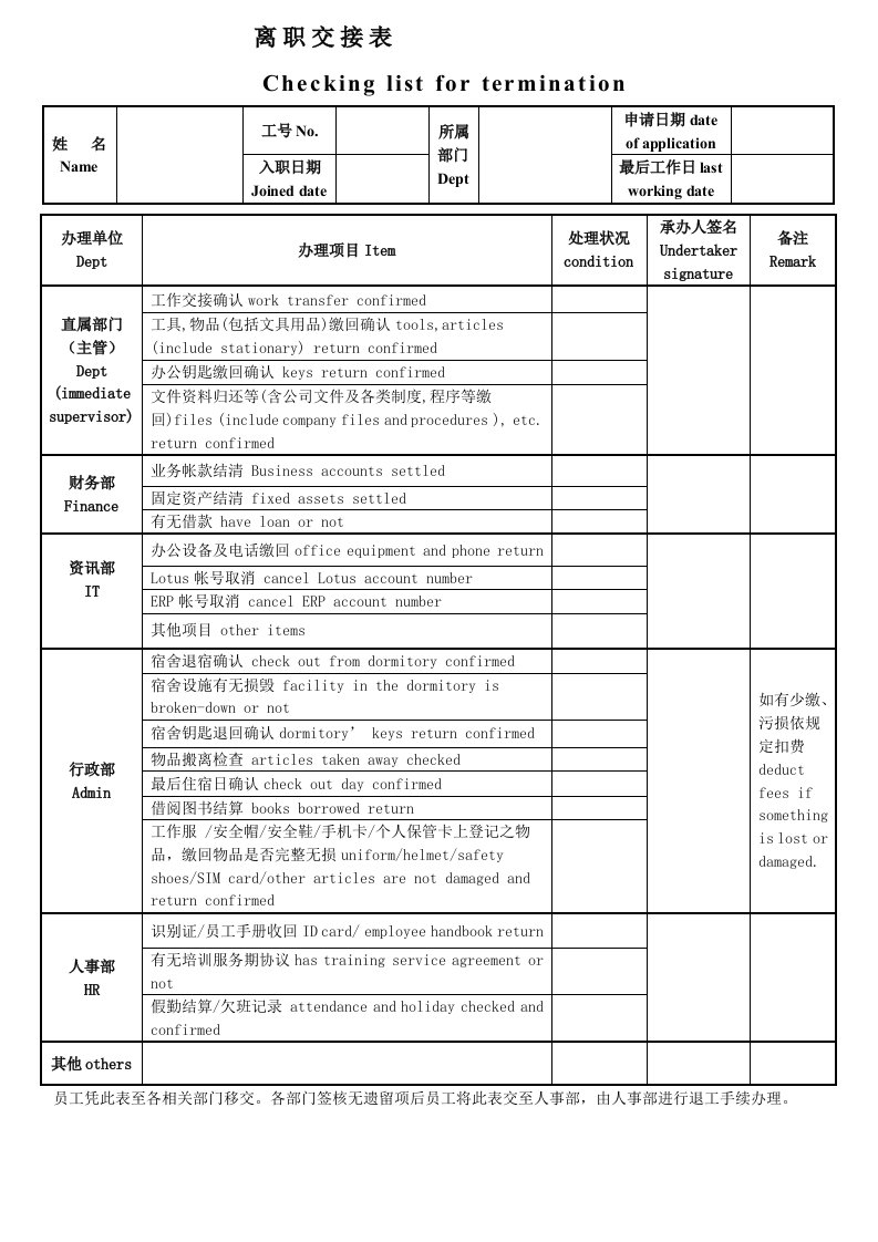 离职交接表(中英文)