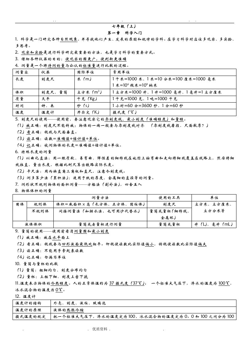 新浙教版七上科学知识点总结