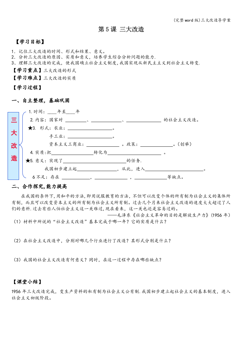 三大改造导学案