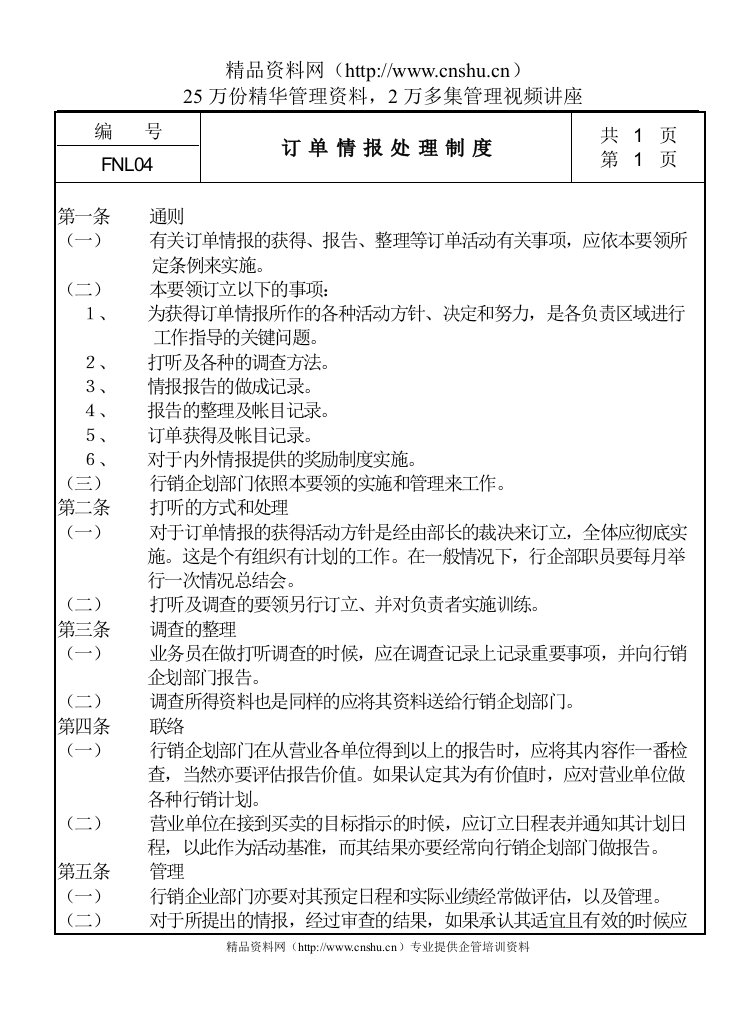 04订情报处理制度