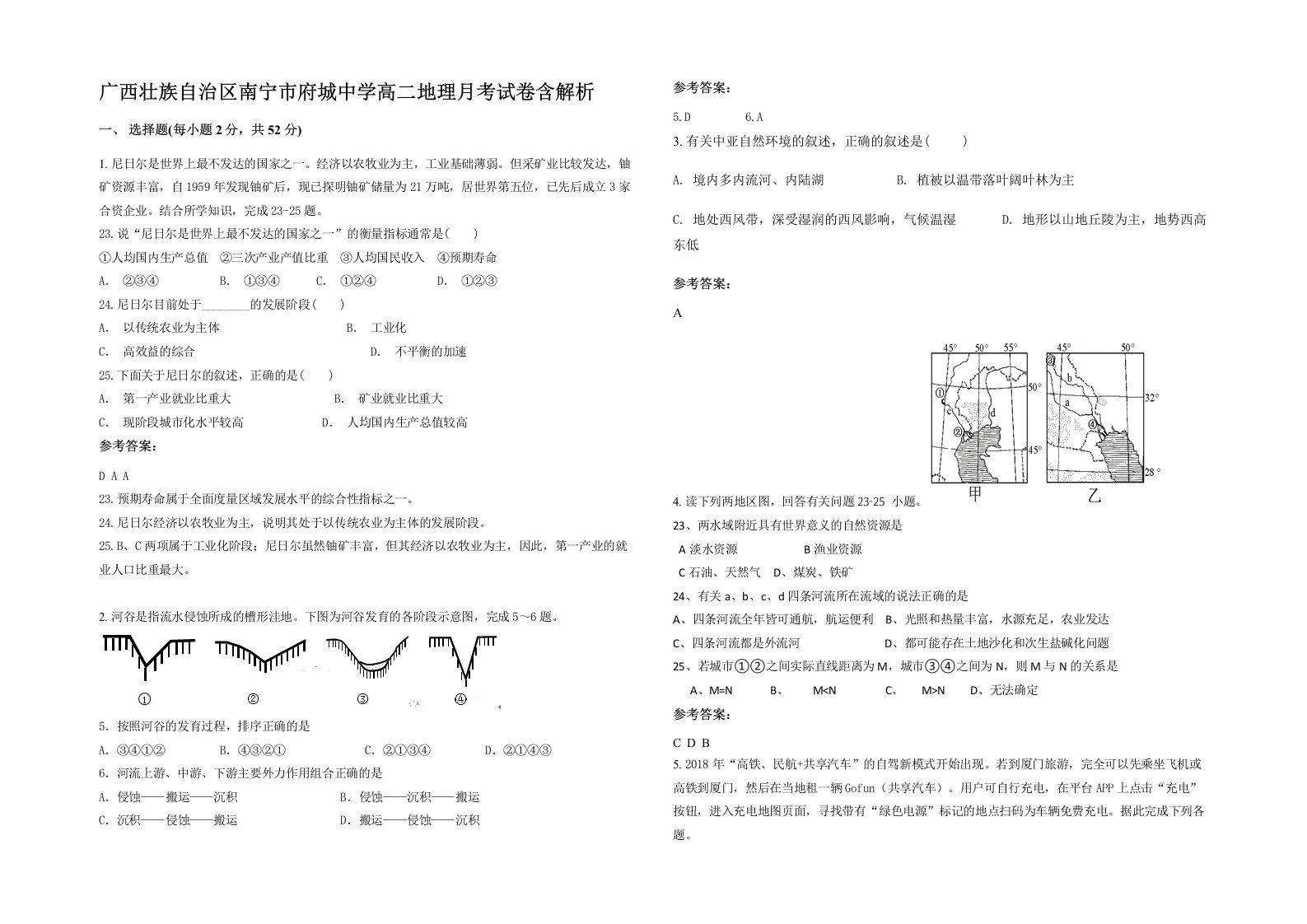 广西壮族自治区南宁市府城中学高二地理月考试卷含解析