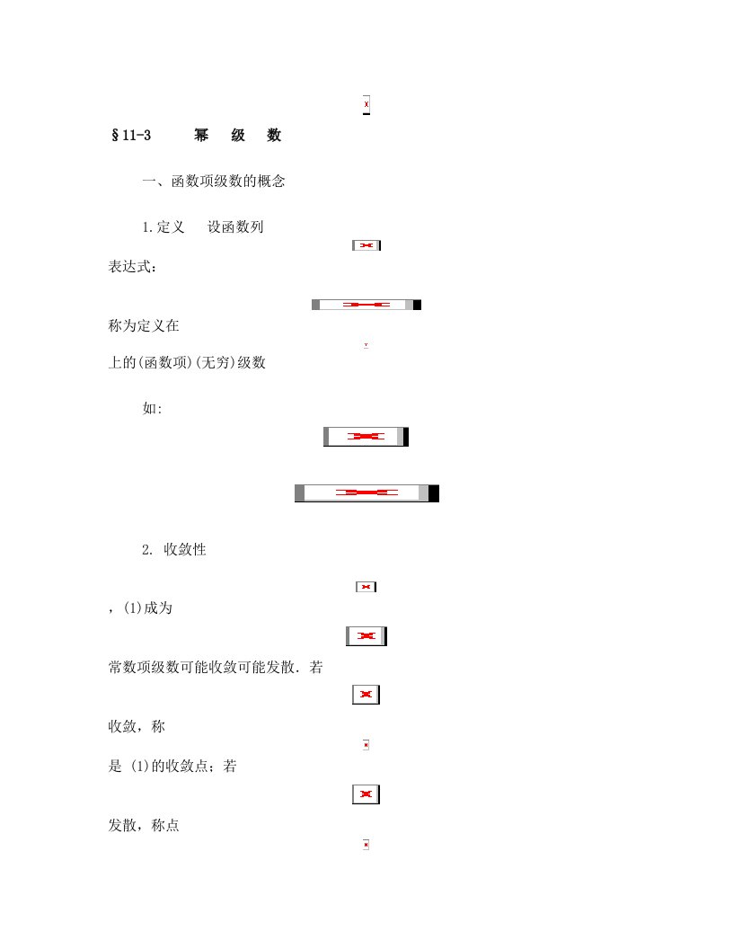 幂级数运算