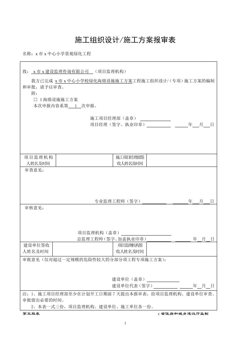 中心小学校绿化海绵设施施工方案