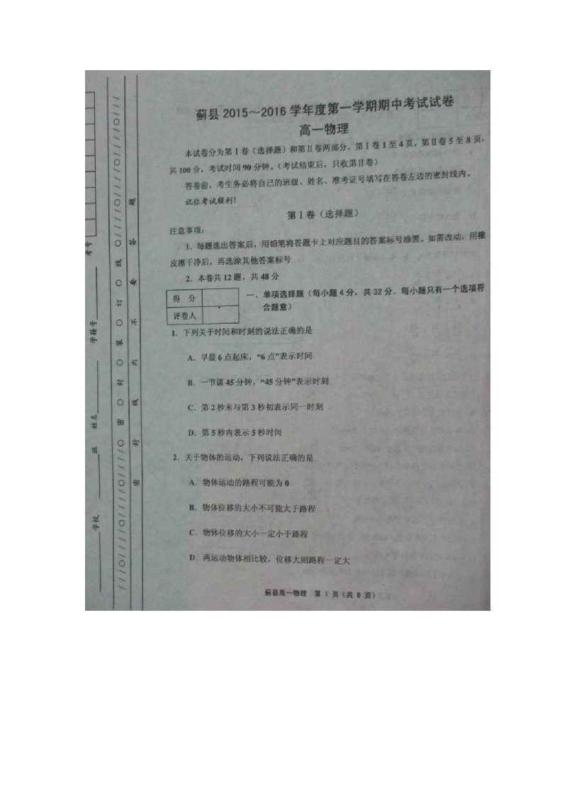 天津市蓟县度第一学期高一物理期中试卷及答案