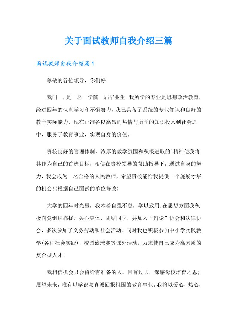 关于面试教师自我介绍三篇