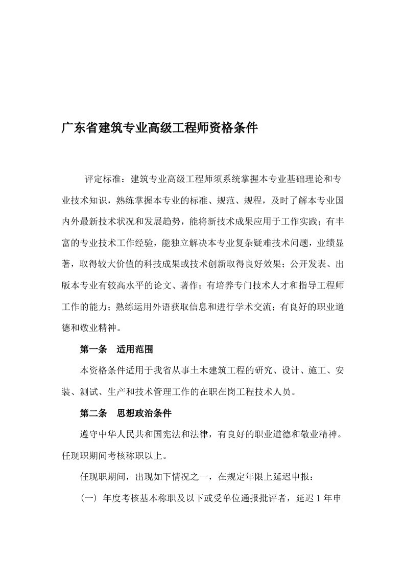 广东省评高级工程师条件