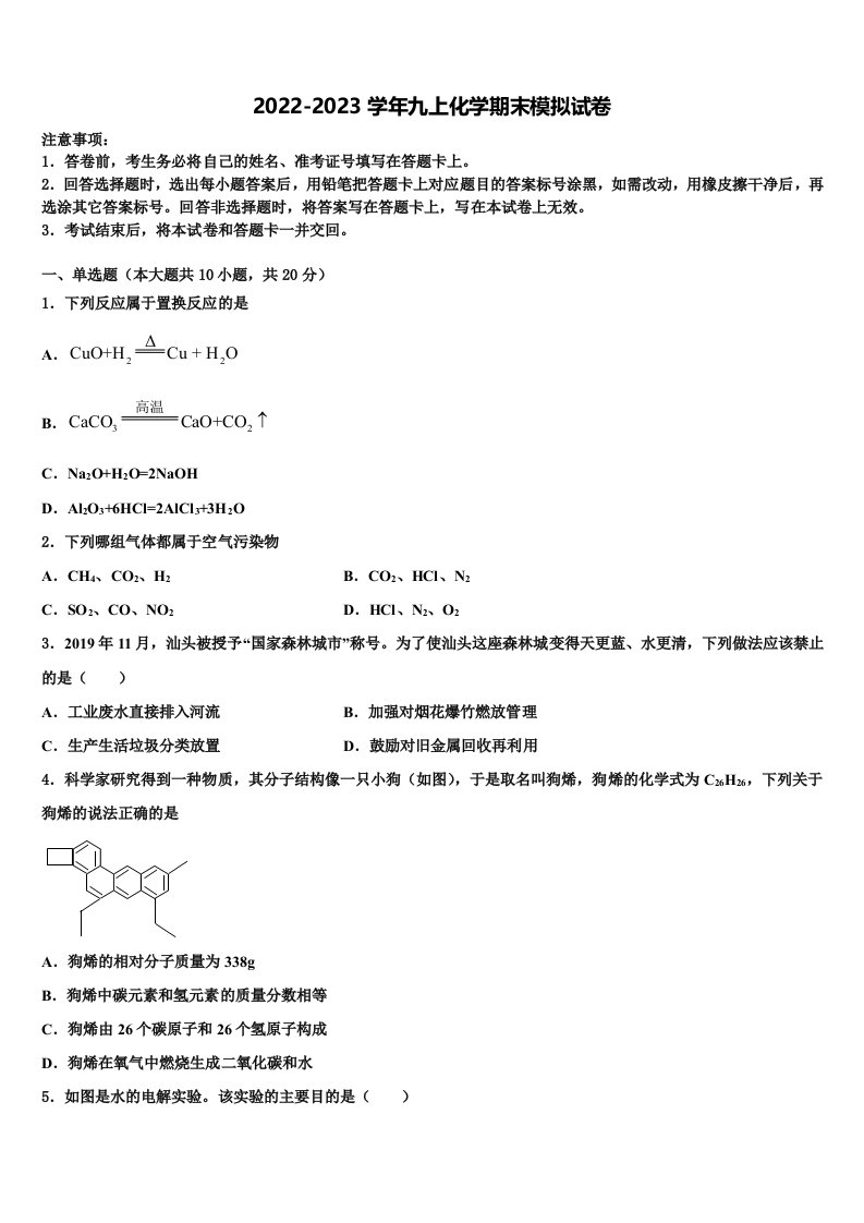 2022-2023学年浙江杭州拱墅区锦绣育才化学九年级第一学期期末质量检测试题含解析