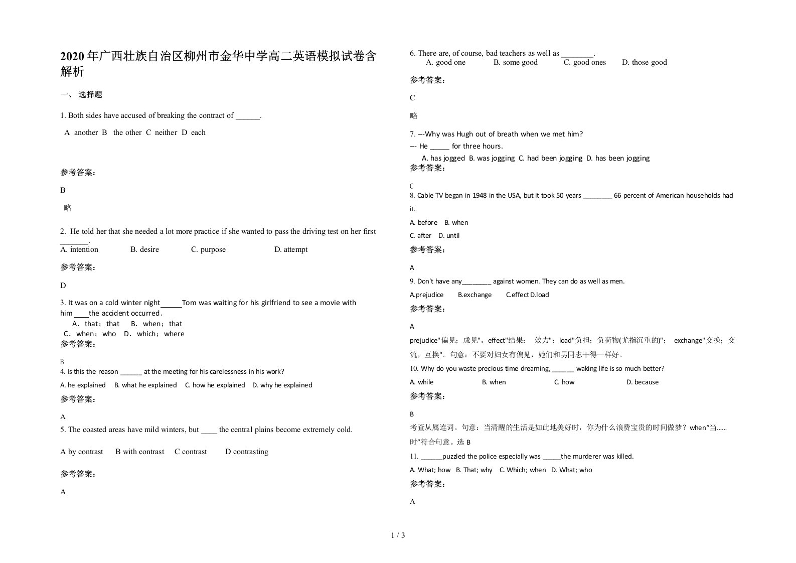 2020年广西壮族自治区柳州市金华中学高二英语模拟试卷含解析