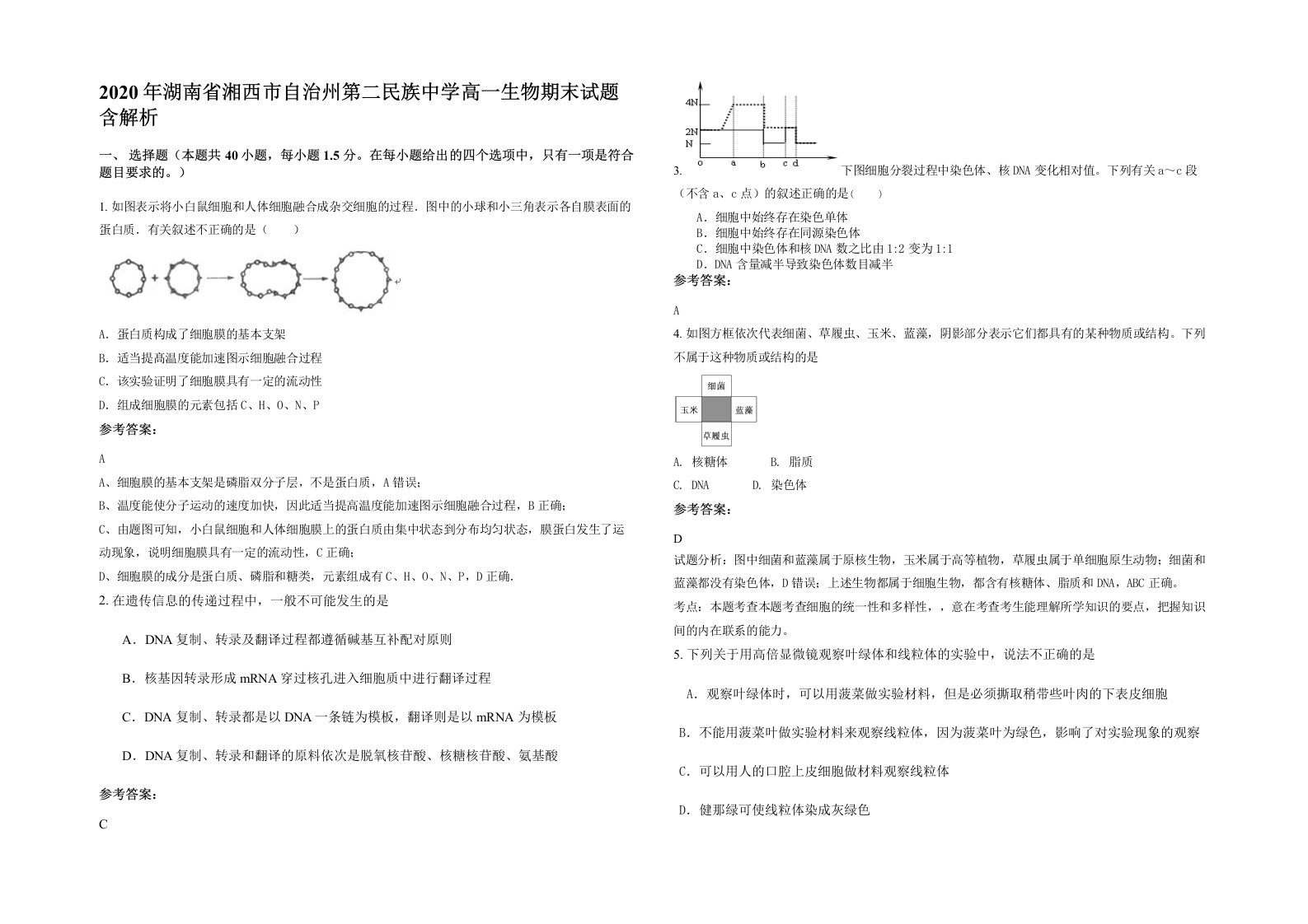 2020年湖南省湘西市自治州第二民族中学高一生物期末试题含解析