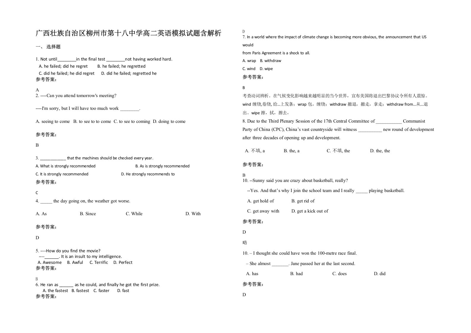 广西壮族自治区柳州市第十八中学高二英语模拟试题含解析