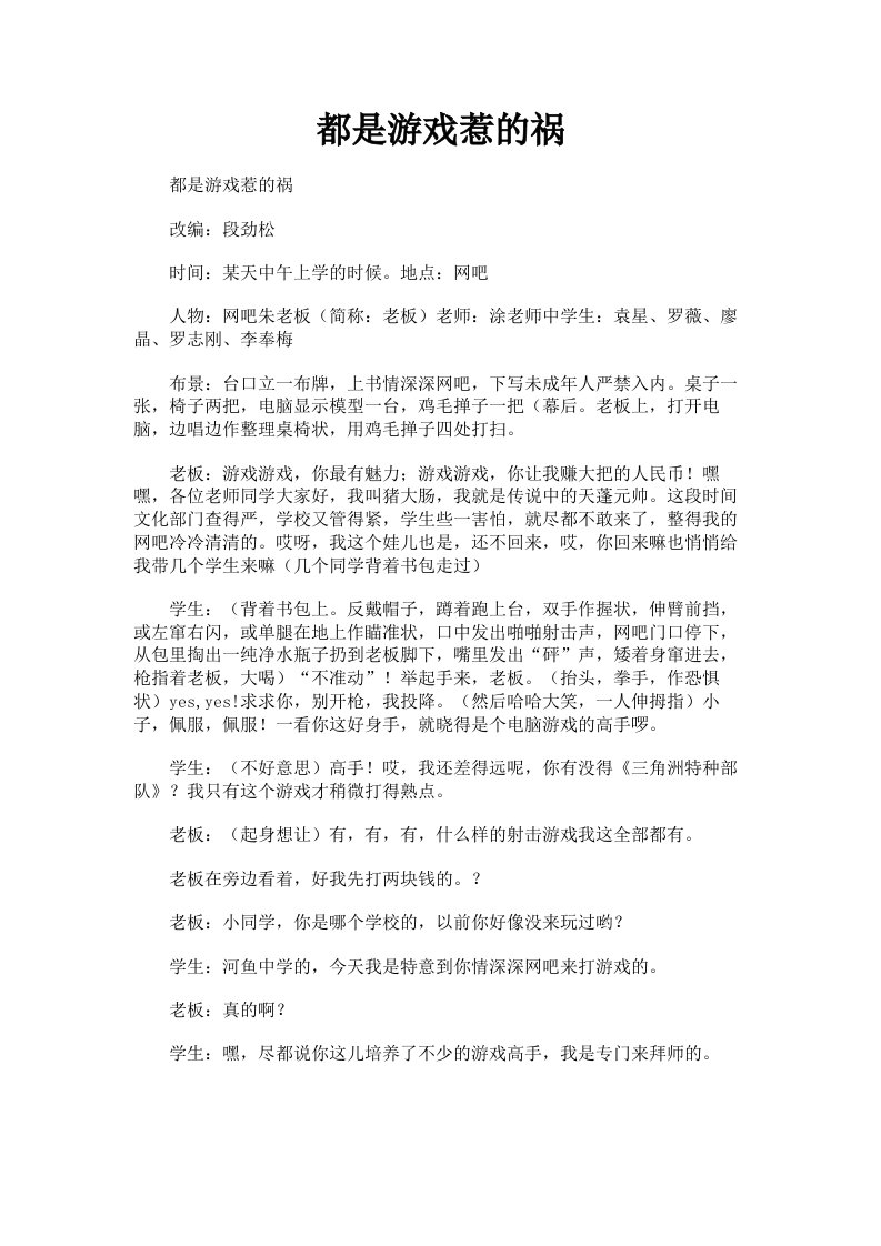 都是游戏惹的祸