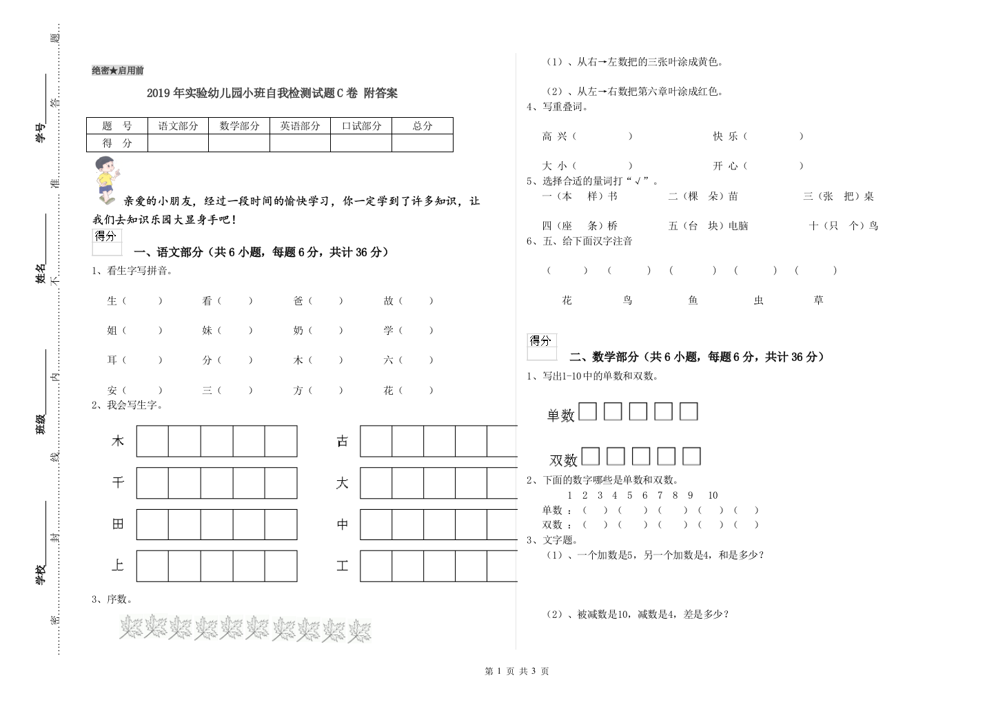 2019年实验幼儿园小班自我检测试题C卷-附答案