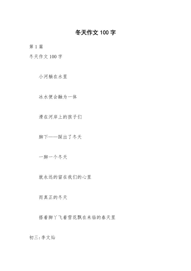 冬天作文100字