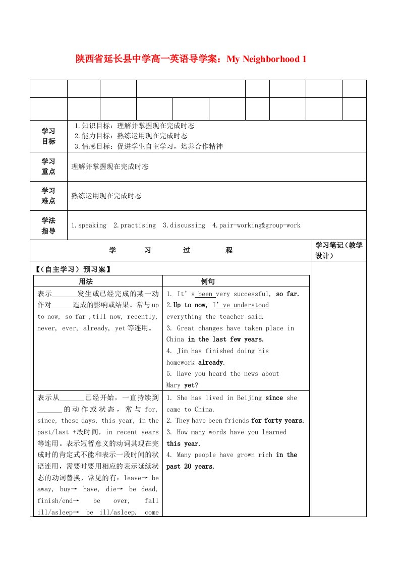 陕西省延长县中学高一英语MyNeighborhood1导学案